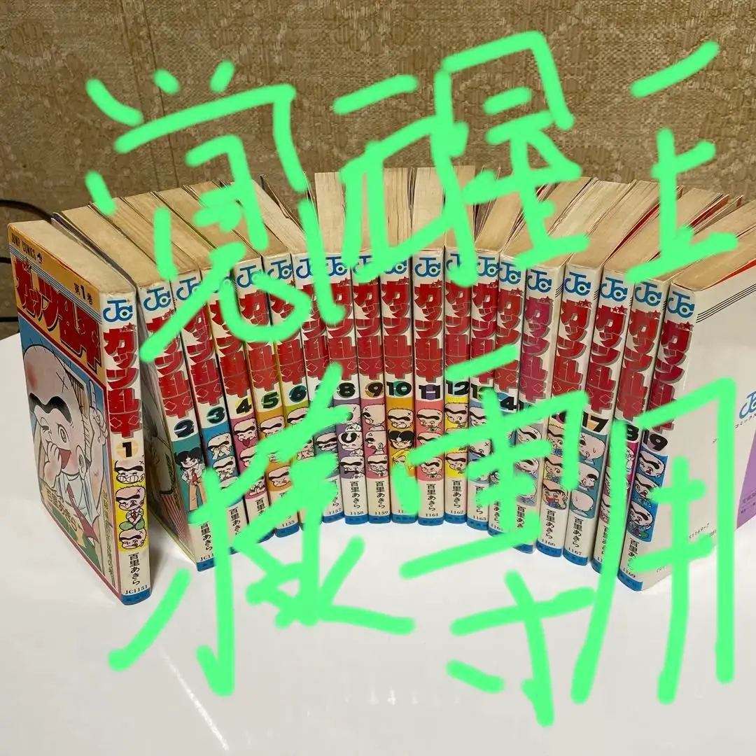 ガッツ乱平」全19巻セット（百里あきら）