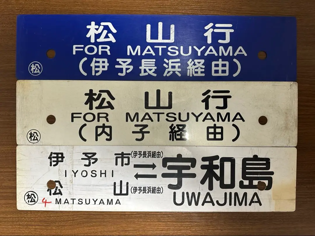 2025年最新】行き先サボの人気アイテム - メルカリ