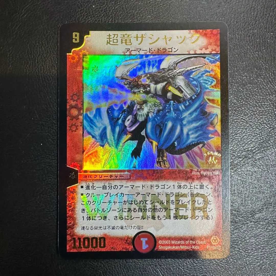 2025年最新】winner 超竜 ザシャックの人気アイテム - メルカリ