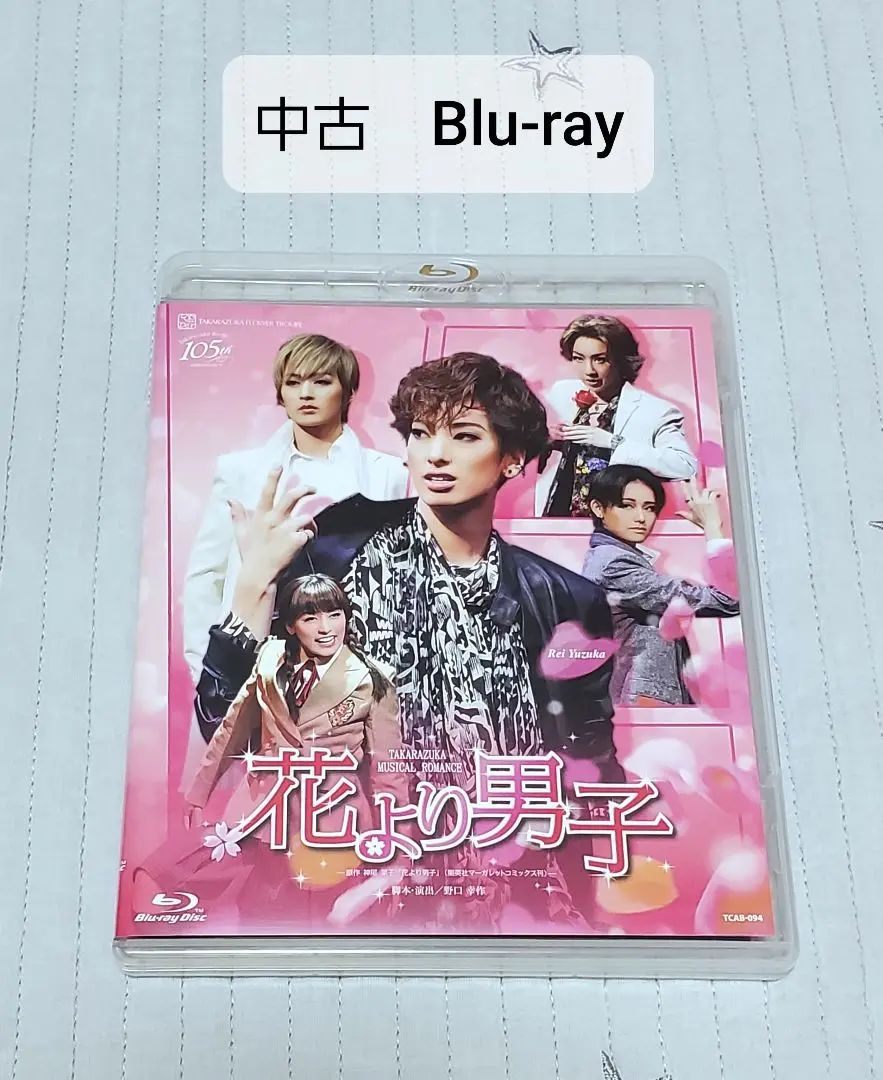 【新品未開封】花より男子 宝塚 BluRay 花組 花より男子(Blu-ray)＜新品＞ | 宝塚アン