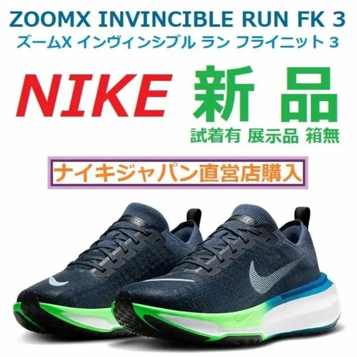 Nike インビンシブルラン　27 Nike インヴィンシブルラン3 27.5
