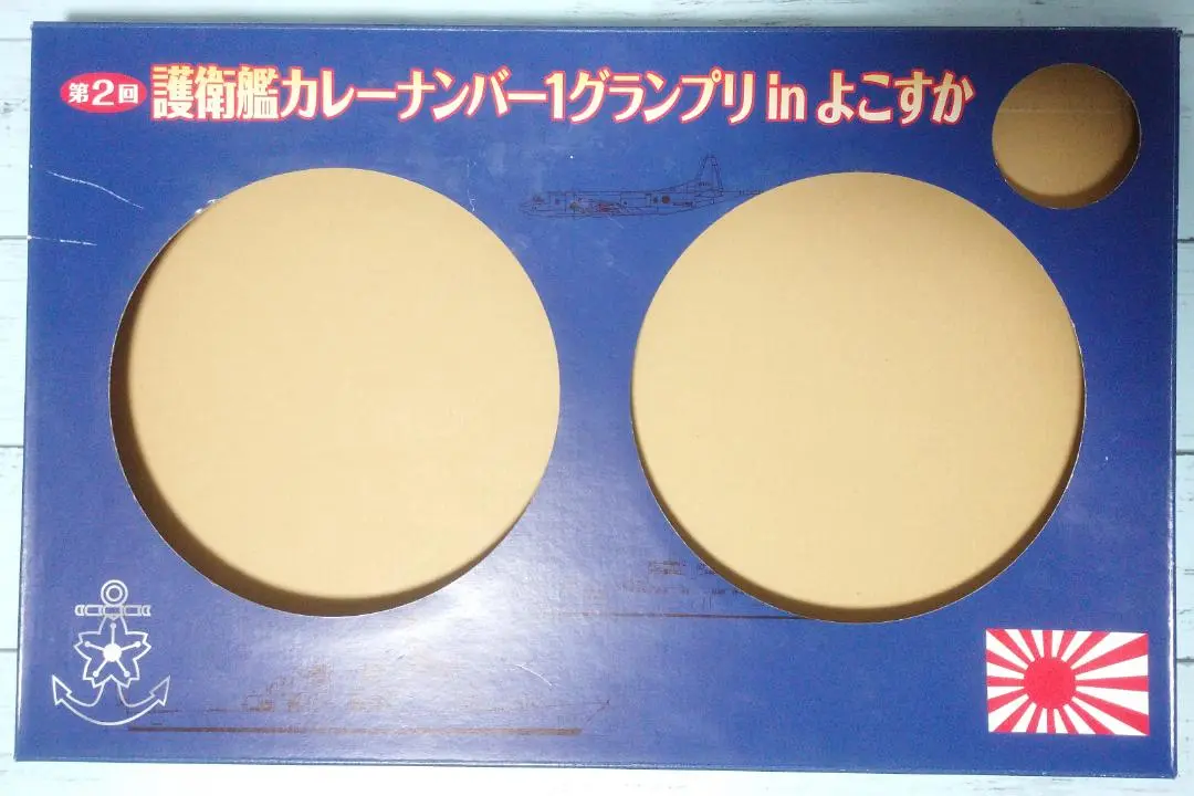 海上自衛隊横須賀地方隊創立60周年 記念焼酎/記念メダル/ポストカード/チョロQ 海上自衛隊横須賀地方隊創立60周年 記念焼酎/記念メダル/ポスト