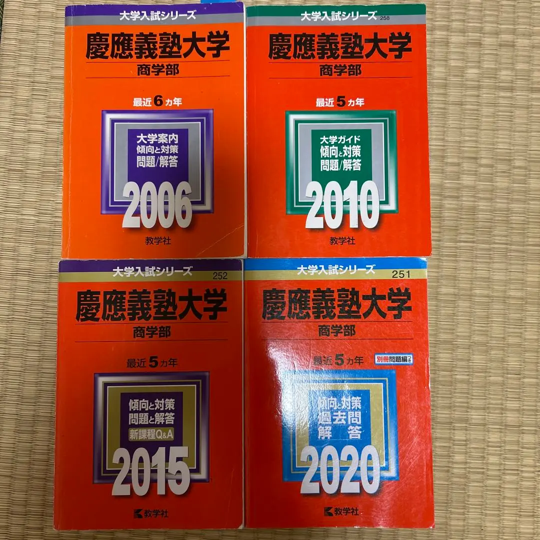 2025年最新】慶應義塾大学商学部 2014の人気アイテム - メルカリ