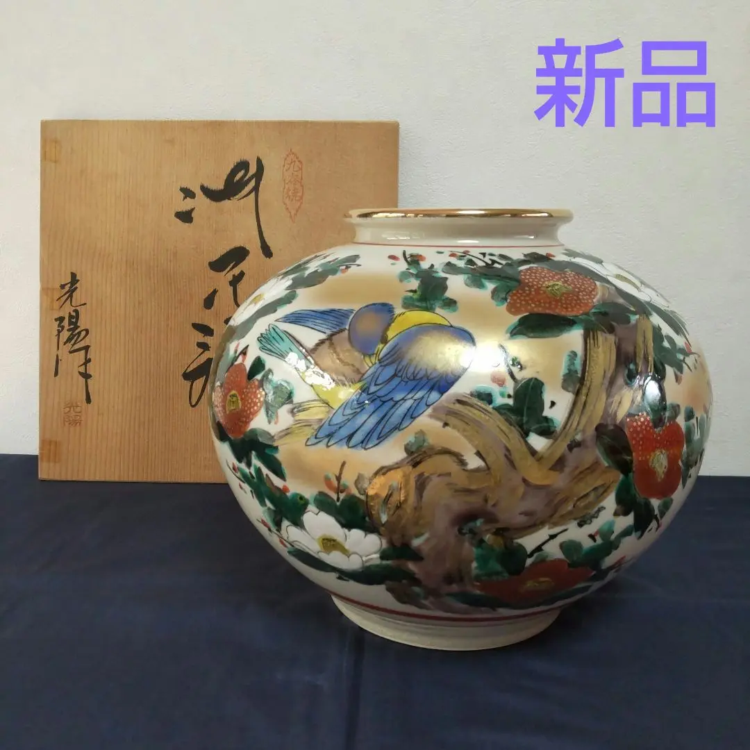 【新品】九谷焼　花瓶　花入れ　花台付き　光陽作 2025年最新】九谷焼 光陽の人気アイテム - メルカリ