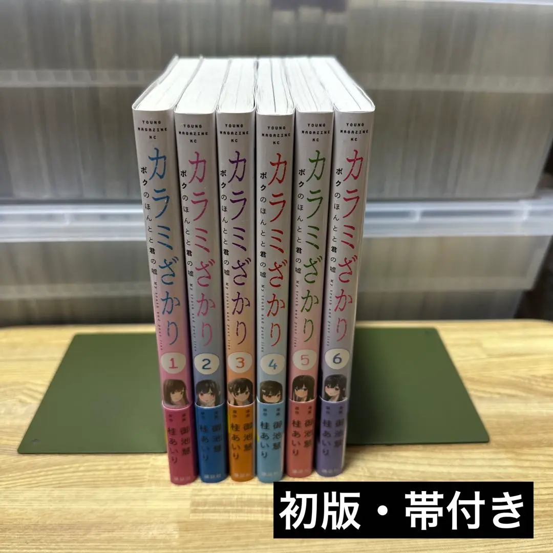 2025年最新】カラミざかり 初版の人気アイテム - メルカリ