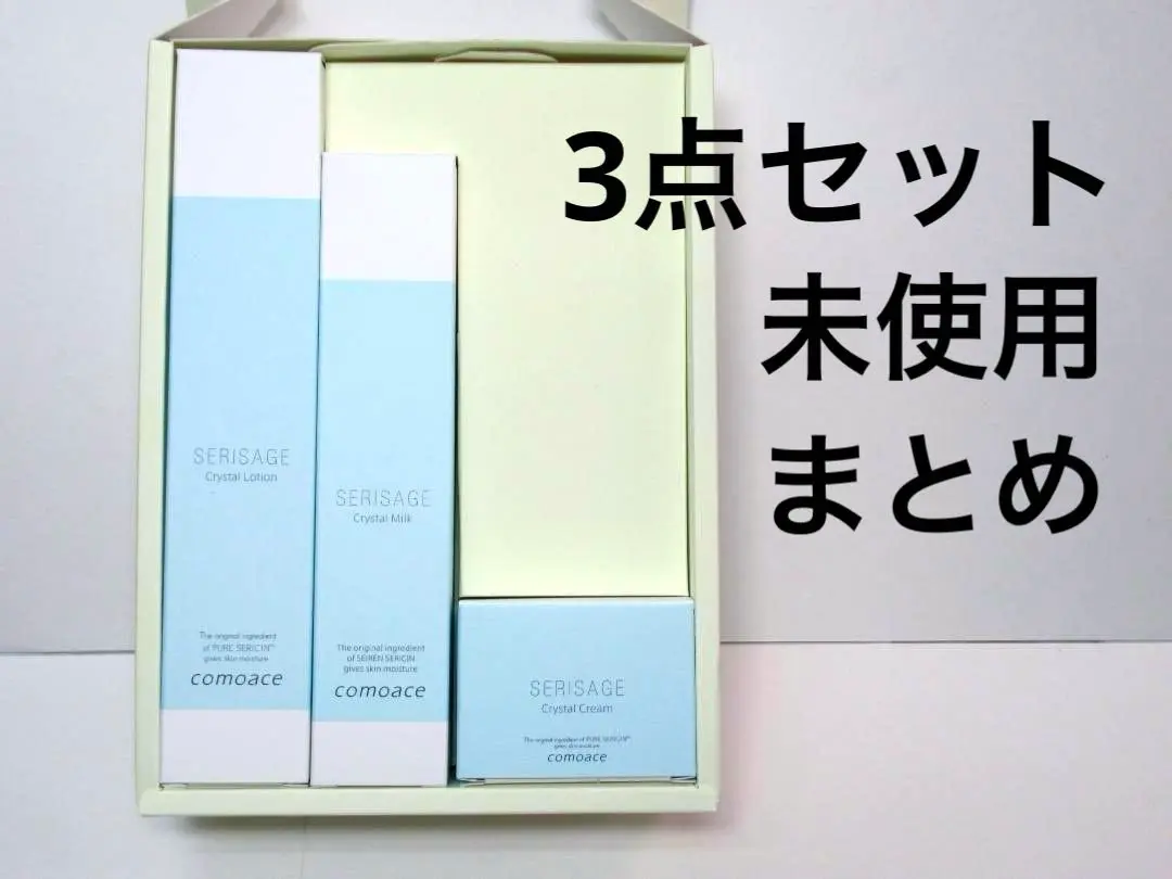 ❤️新品未開封❤️コモエース セリサージュクリスタル 3点セット セリサージュ クリスタル トライアルセット