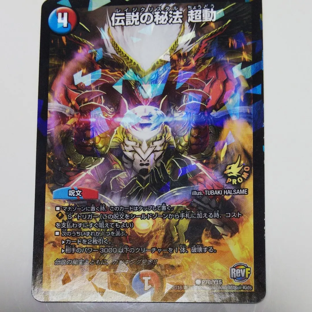 Thumbnail of Duel Masters: Legendary Secret Technique: Super Motion