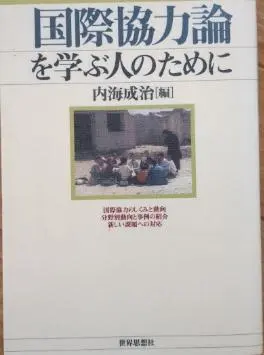 Thumbnail of For Those Studying International Cooperation