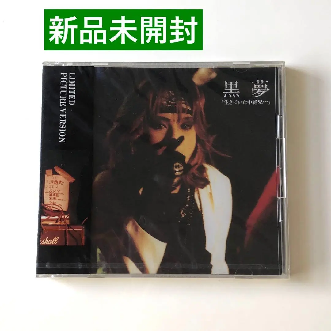 黒夢 会場限定CD＋写真集「楽死運命」 黒夢 会場限定CD＋写真集「楽死運命」