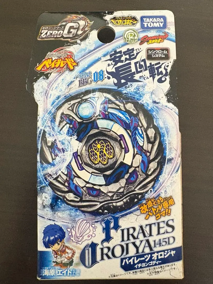 ベイブレード ZEROG BBG-08 パイレーツオロジャ 145D シール BBG-08 シンクロブースター パイレーツオロジャ 145D | HLJ.co.jp
