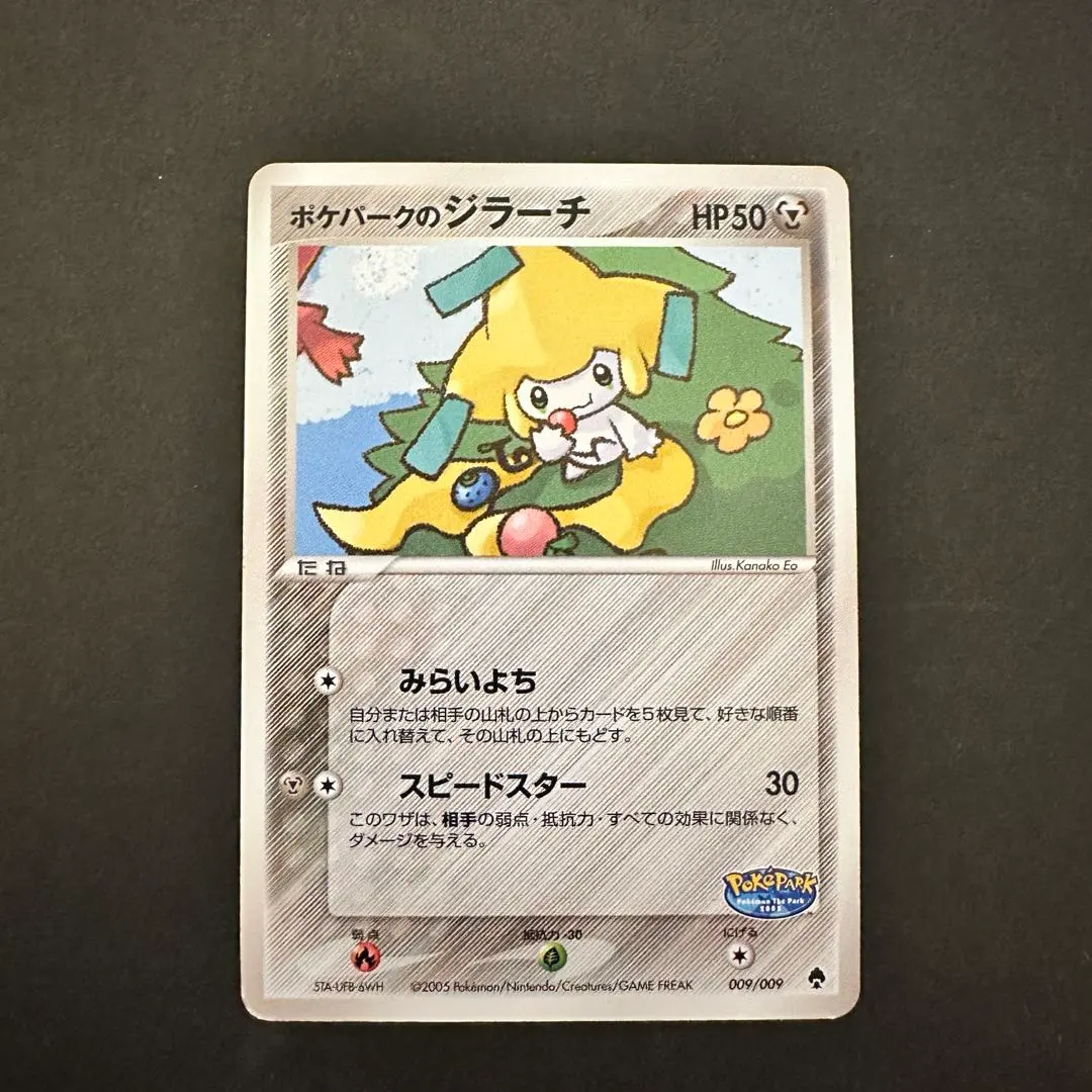 2025年最新】Pokemon Card Game カード名：ポケパークのジラーチ