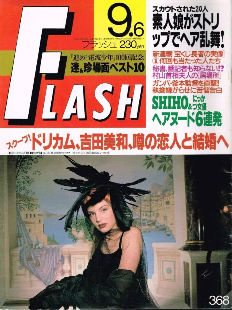 谷川みゆきのヘアヌード 