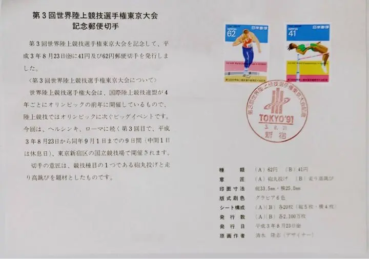 2025年最新】1991年世界陸上東京大会の人気アイテム - メルカリ