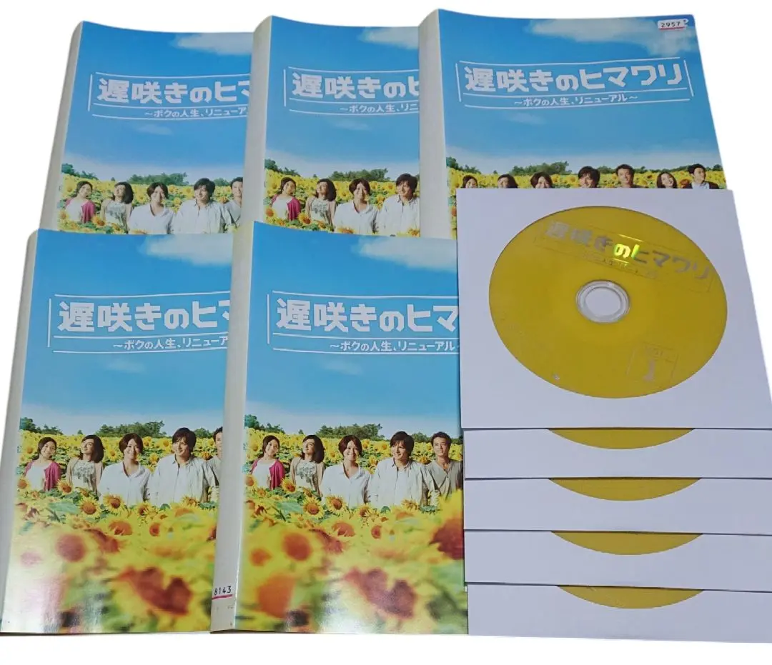 全巻セット【中古】DVD▼遅咲きのヒマワリ ボクの人生、リニューアル(5枚セット)第1話～第10話 最終 レンタル落ち 遅咲きのヒマワリ ボクの人生、リニューアル 全5枚 第1話〜第10