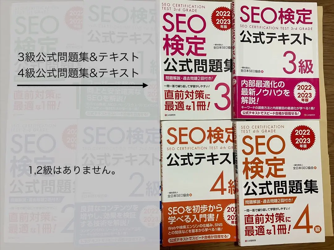 SEO検定公式テキスト問題集セット1-4級2022・2023年版 SEO検定 公式テキスト 4級 2022・2023年版 | 一般社団法人全日本