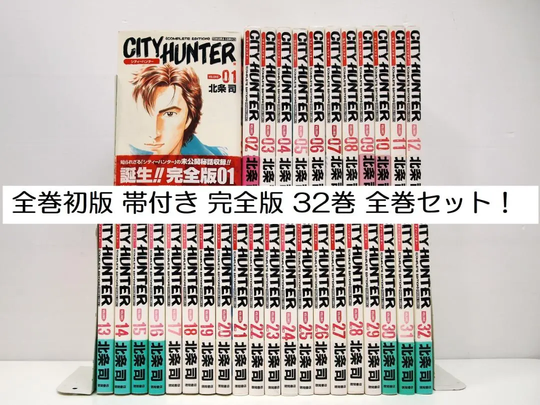 贅沢屋の 2025年最新】シティーハンター完全版全巻初版セットの人気 全巻セット