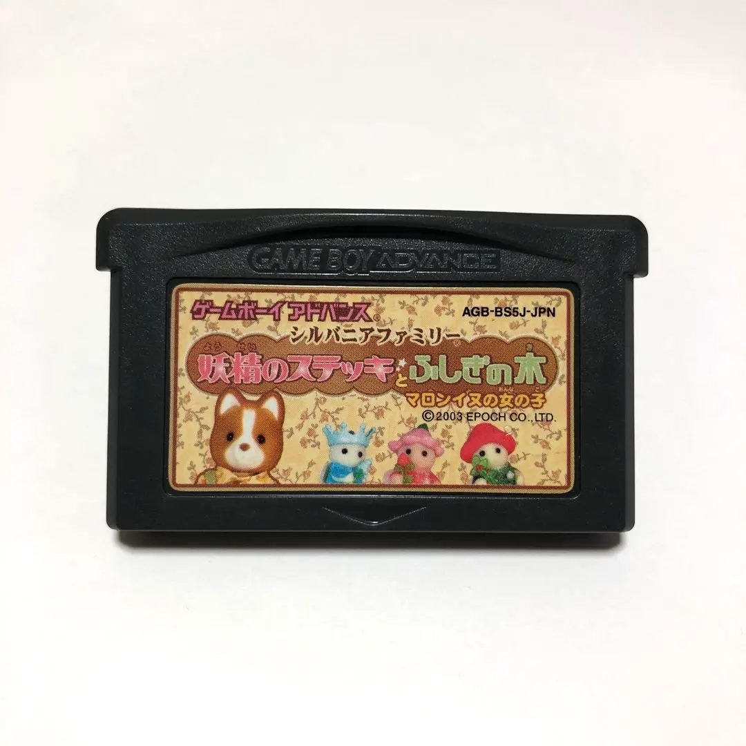 シルバニアファミリー 妖精のステッキとふしぎの木 マロン犬の女の子［GAMEBOY ADVANCE］ 楽天市場】GBA シルバニアファミリー 妖精のステッキとふしぎの