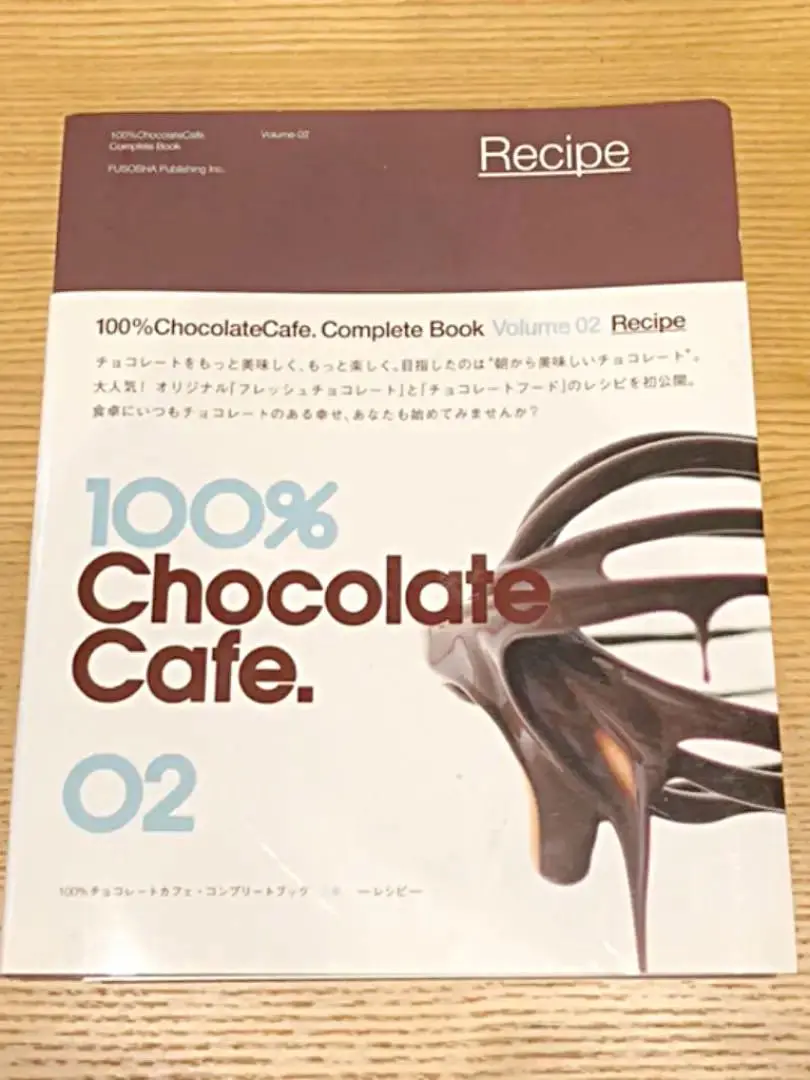 【廃盤レア】　100% ChocolateCafe. vol.02　レシピ 廃盤レア】100% ChocolateCafe. vol.02レシピ
