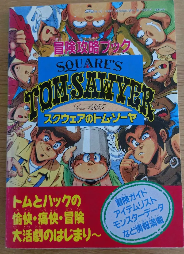 ファミコンソフト　トムソーヤの冒険 楽天市場】トムソーヤーの冒険（ファミコン｜テレビゲーム）の通販