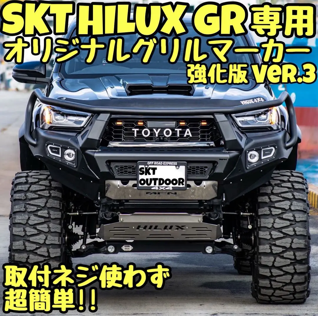 SKT製ハイラックスサーフ215後期専用グリルマーカー SKT製ハイラックスサーフ215後期専用グリルマーカー