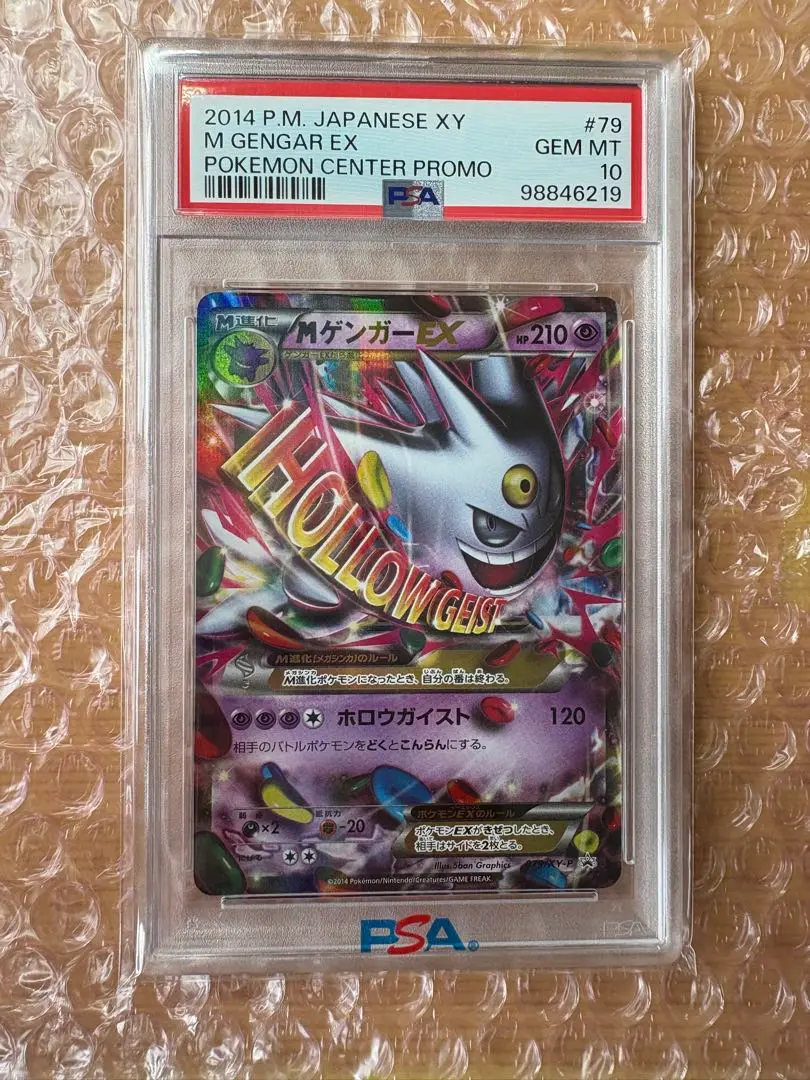 2025年最新】mゲンガーex プロモ psa10の人気アイテム - メルカリ