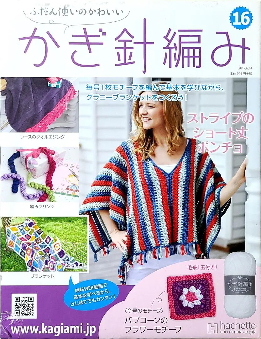 アシェットふだん使いのかわいいかぎ針編み　1〜120号セット アシェットふだん使いのかわいいかぎ針編み 1〜120号セット