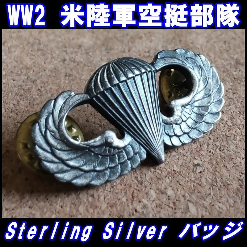 米陸軍 ベーシック空挺章(ピンバック)① 米陸軍 ベーシック空挺章(ピンバック)①