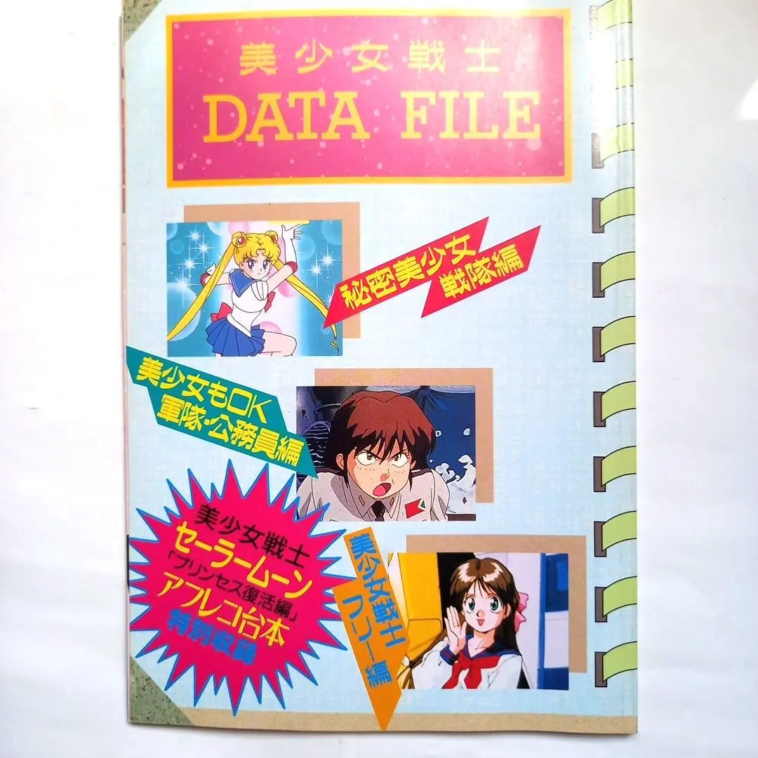 美少女戦士セーラームーンSuperS 140話 絵コンテ・台本セット 美少女戦士セーラームーンSuperS 140話 絵コンテ・台本セット