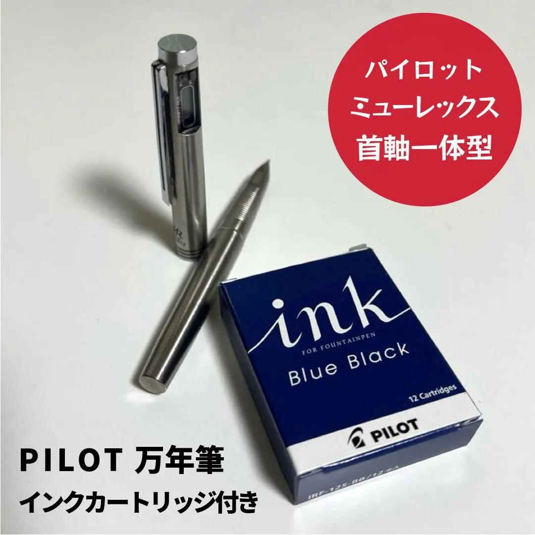 ミューレックス MR PILOT 細字 当時物スポイトと新品インク付属 ミューレックス MR PILOT 細字 当時物スポイトと新品インク付属