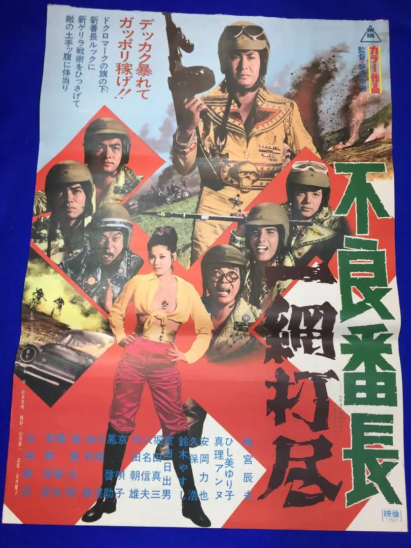00429『不良番長　一獲千金』B2判映画ポスター非売品劇場公開時オリジナル物 00429『不良番長 一獲千金』B2判映画ポスター非売品劇場公開時