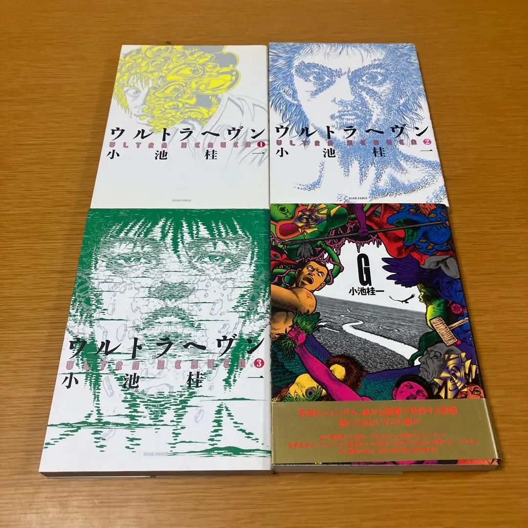 ★希少・絶版・美品★ 小池圭一 ウルトラヘヴン 漫画 全3巻セット ☆希少・絶版・美品☆ 小池圭一 ウルトラヘヴン 漫画 全3巻セット