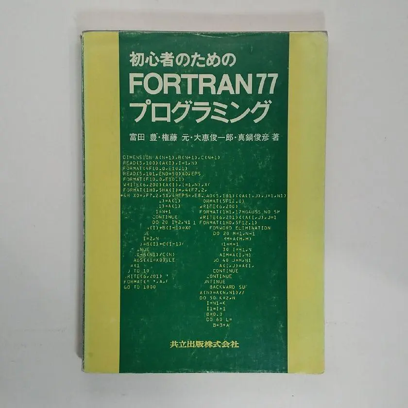 2025年最新】FORTRAN77プログラミングの人気アイテム - メルカリ