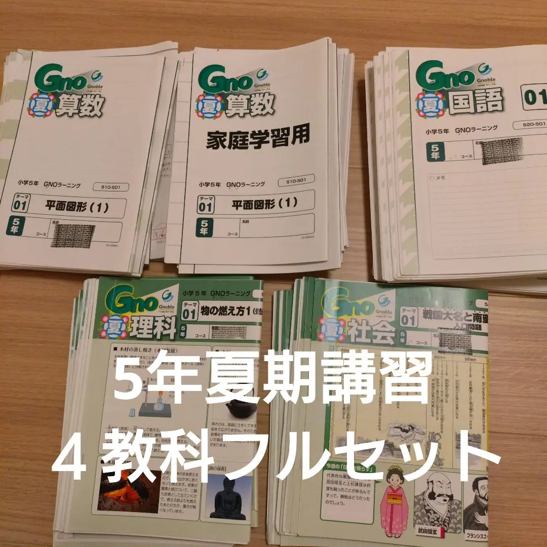 グノーブル　6年　算数テキストフルセット グノーブル 6年 算数教材一式 2023年から2024年