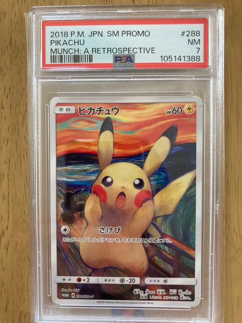 ムンクピカチュウ psa6 - メルカリ