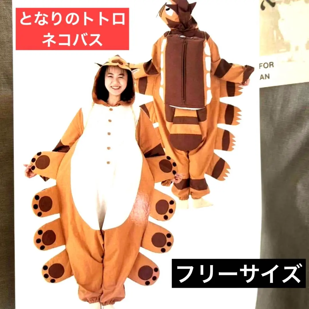 激安ブランド となりのトトロネコバスコスプレフリーサイズ コスプレ衣装