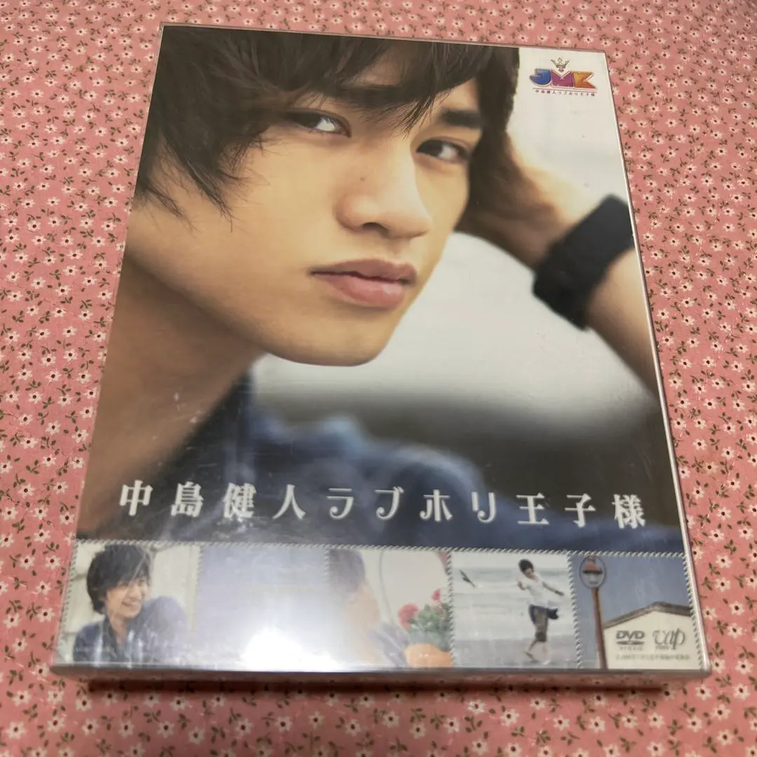 Sexy Zone - ラブホリ王子様　DVD BOX Amazon.co.jp: JMK中島健人ラブホリ王子様 DVD BOX : 中島健人