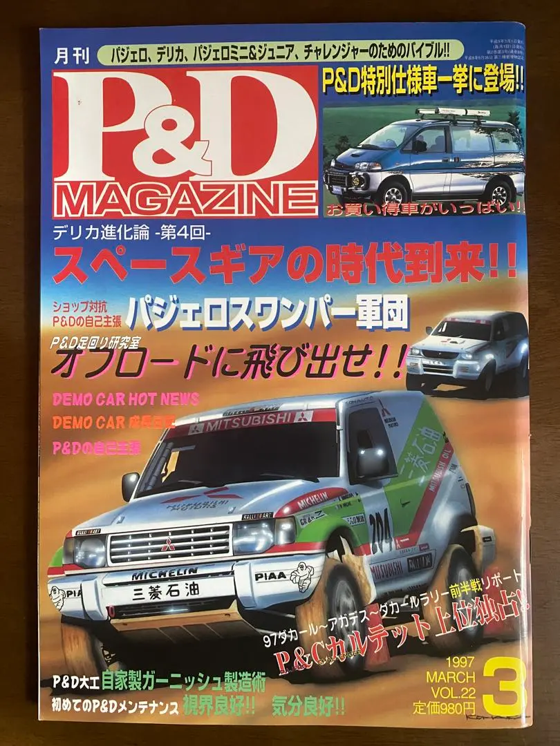 日本人気超絶の 2025年最新】四輪駆動車専門誌の人気アイテム - メルカリ 趣味