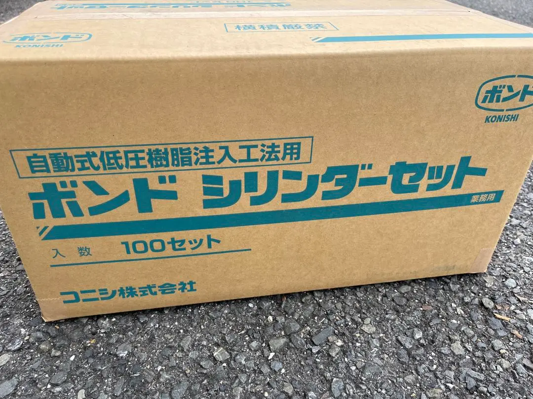 ボンド シリンダーセット シリンダー92個座金76個