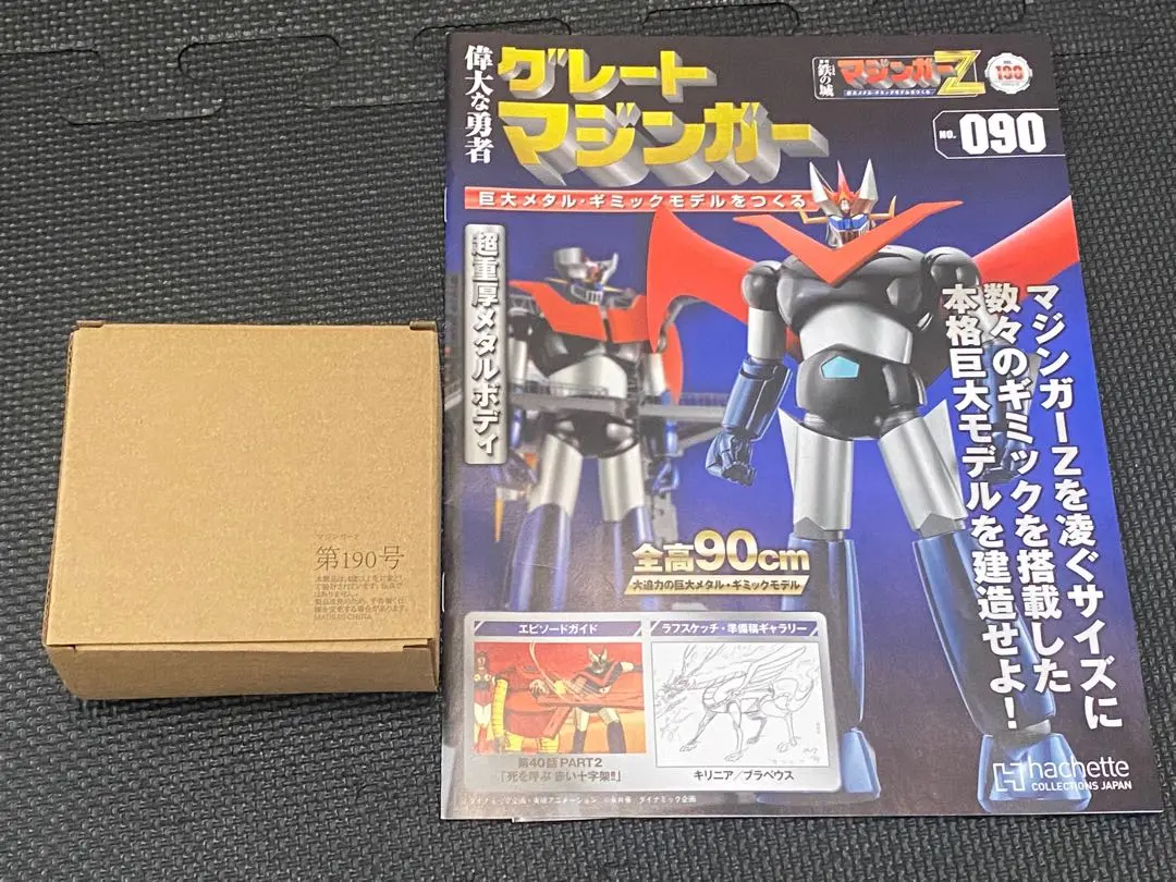 値下げしました❗❗偉大な勇者 グレートマジンガー 1号~15号セット 2025年最新】グレートマジンガー アシェットの人気アイテム