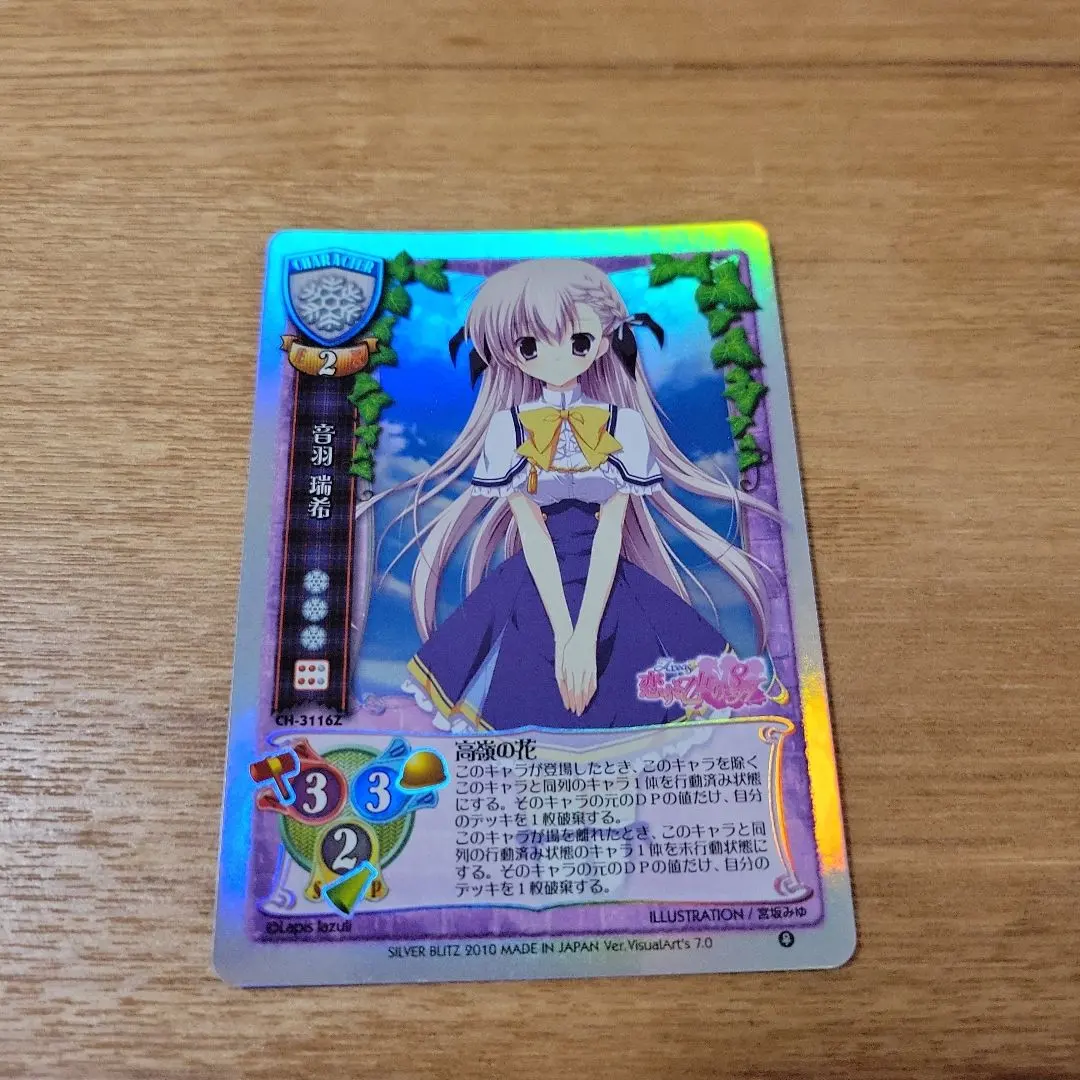 Thumbnail of Old Lycee, Mizuki Otowa, Kira (Holographic), Trading Card Game