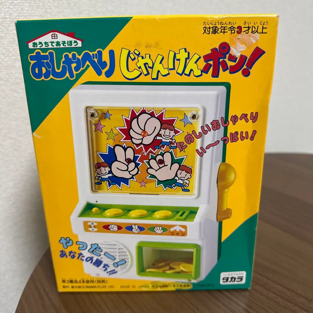 ✨激レア✨おしゃべりじゃんけんポン！ゲームセンターコイン