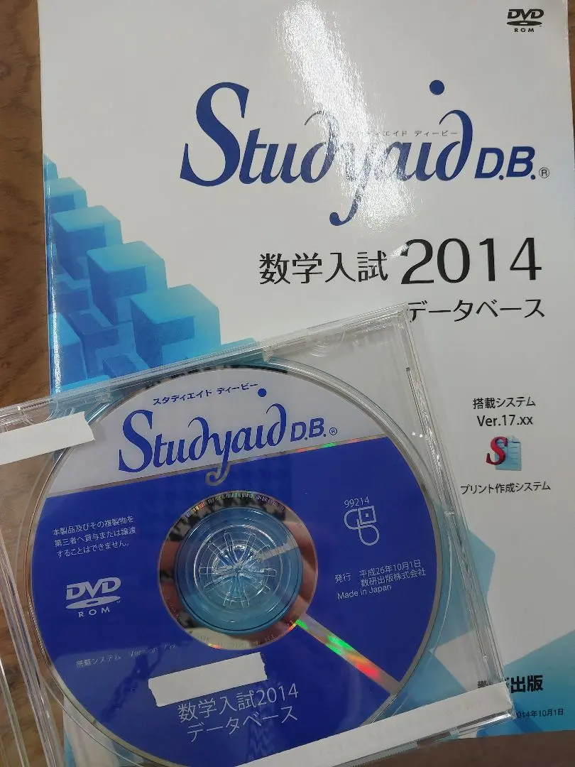 Studyaid DB 数学I+A II+B Ⅲ+C 統合版 DVD-ROM Studyaid DB スタディエイド 数学I+A II+B Ⅲ+C 統合版 - メルカリ