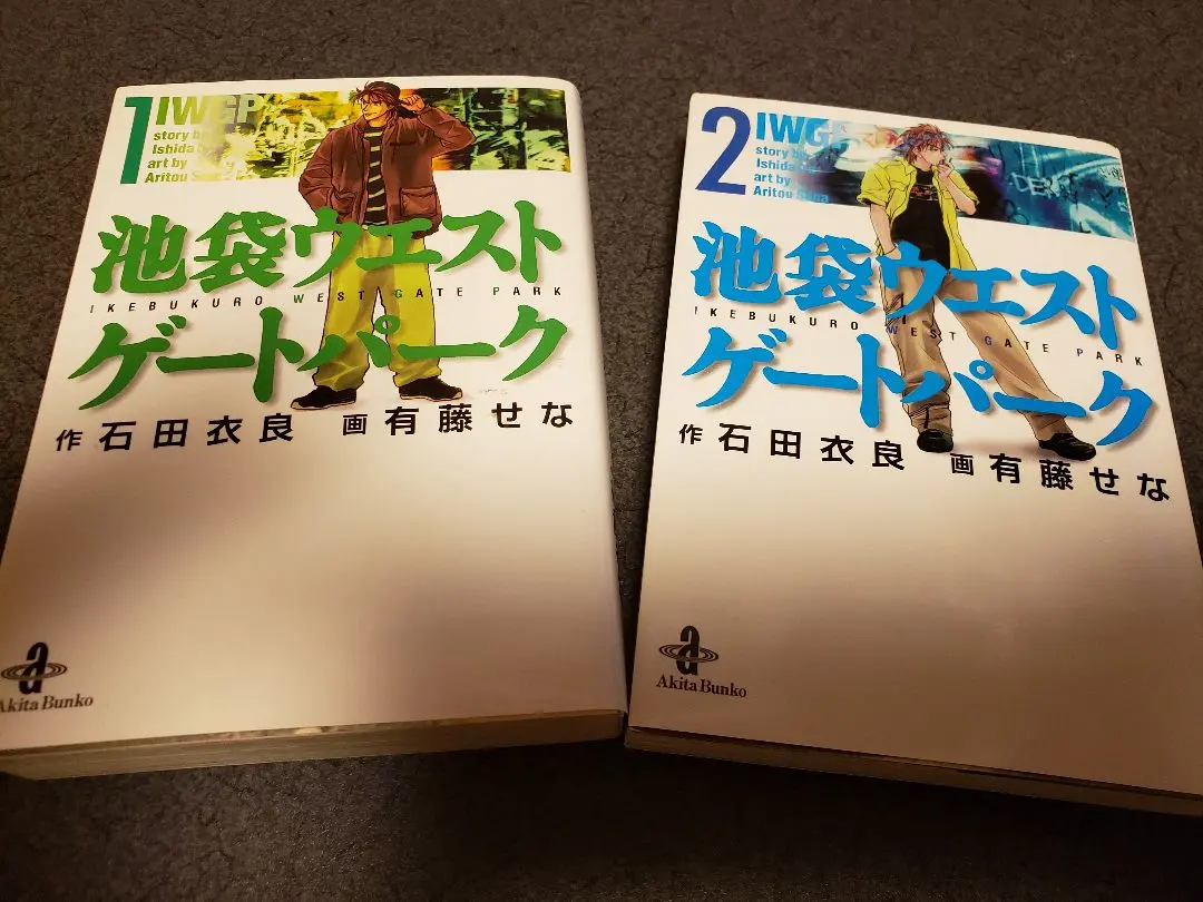 【中古】 池袋ウエストゲートパーク ｐａｒｔ２/秋田書店/有藤せな 中古】 池袋ウエストゲートパーク part2/秋田書店/有藤せな