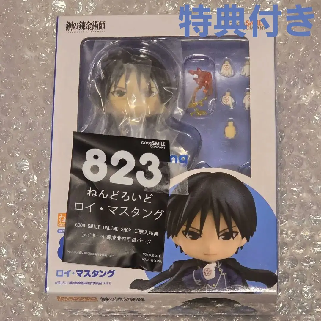 【美品・特典付き】ねんどろいど ロイ・マスタング Amazon.co.jp: フィギュア 鋼の錬金術師 ロイ マスタング 823
