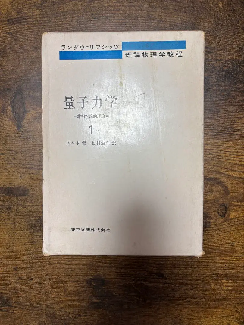 2025年最新】相対論的量子力学 1の人気アイテム - メルカリ