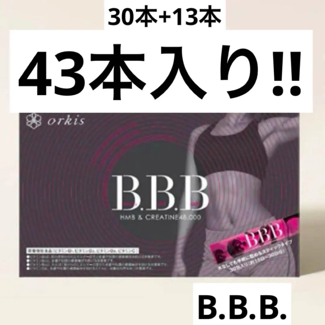 1箱orkis BBB 30本入り箱トリプルビー 新品未開封 4箱セット Amazon.co.jp: orkis トリプルビー BBB HMB 筋トレ系 サプリ