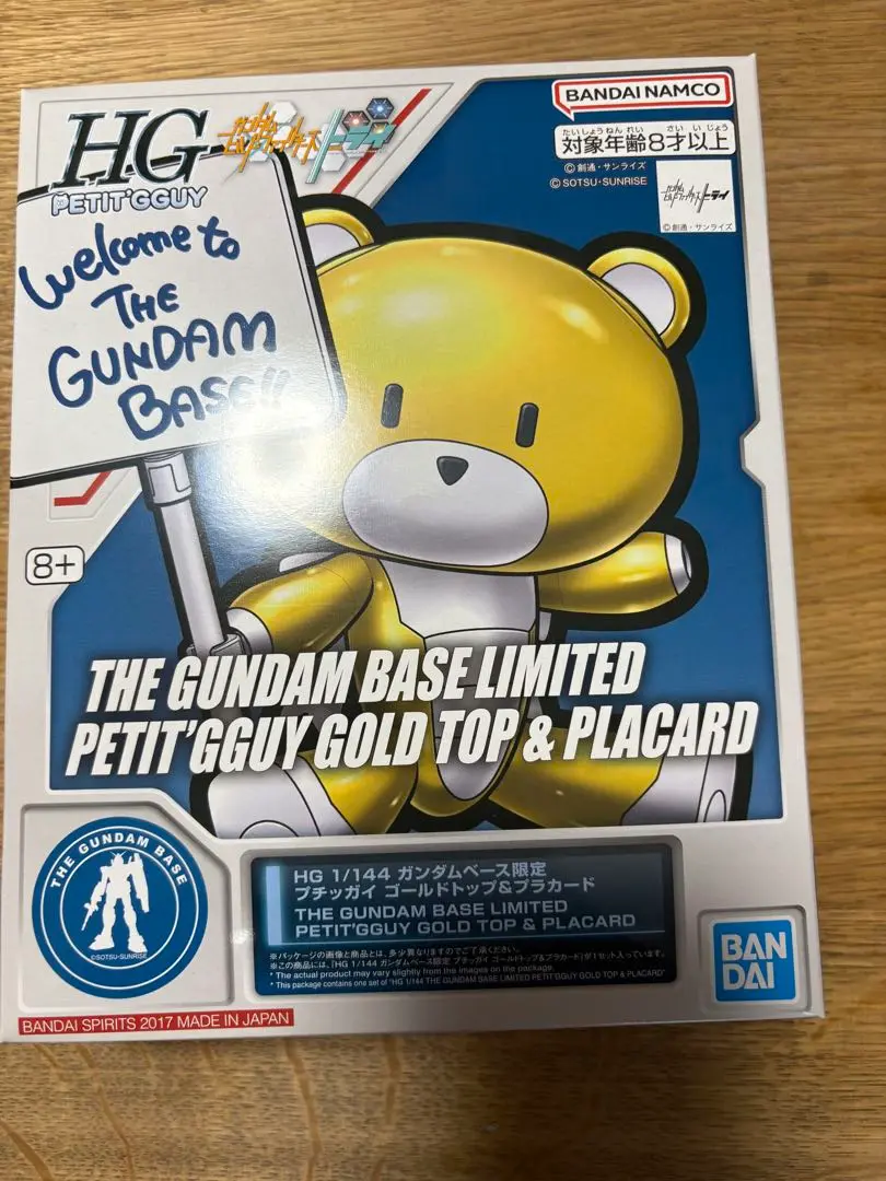 THE GUNDAM BASE 限定 プチッガイ ゴールドトップ＆プラカード Amazon | HG 1/144 ガンダムベース限定 プチッガイ ゴールド
