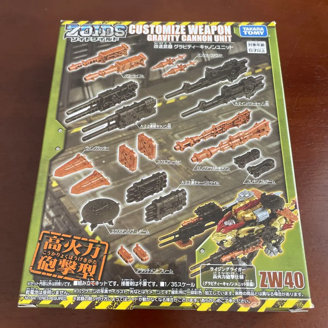 ゾイド ZW300 アサルトブーストユニットクリアVer. ゾイドワイルド ZW30C 改造武器 アサルトブーストユニット