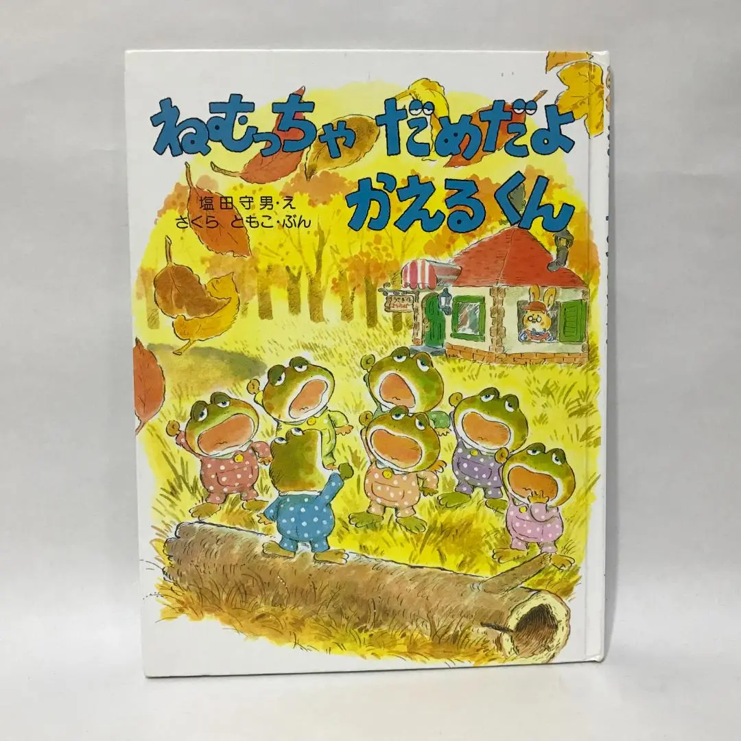 おしゃれなおたまじゃくし おへそはどこかなかえるくん ね