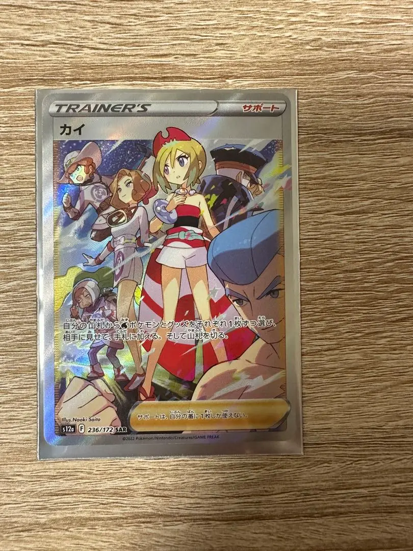 ポケモン - 【美品】カイSAR ポケカ　Vユニ ポケモンカード カイ SARの通販 弥和（817992680） | magi